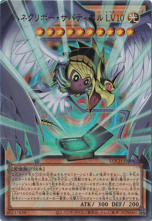 プレイ用】ハネクリボー・サバティエル LV10 【ウルトラ(オーバー