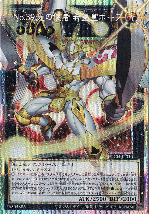 【プレイ用】No.39 光の使者 希望皇ホープ 【プリズマティックシークレット(オーバーフレーム)】 LOCH-JP010