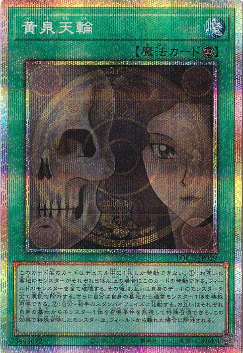 【プレイ用】黄泉天輪 【プリズマティックシークレット】 LOCH-JP019