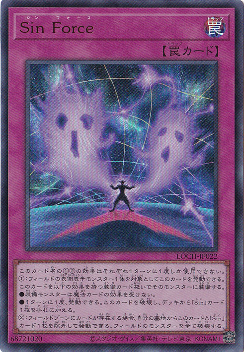 【プレイ用】Sin Force 【ウルトラ】 LOCH-JP022