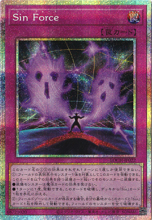 【プレイ用】Sin Force 【プリズマティックシークレット】 LOCH-JP022