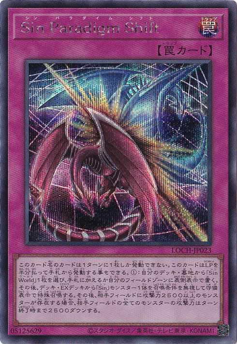 【プレイ用】Sin Paradigm Shift 【シークレット】 LOCH-JP023