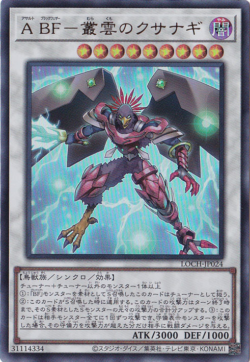 【プレイ用】ABFー叢雲のクサナギ 【ウルトラ】 LOCH-JP024