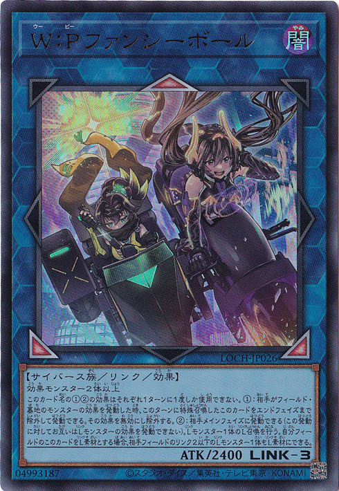 【プレイ用】W:Pファンシーボール 【ウルトラ】 LOCH-JP026