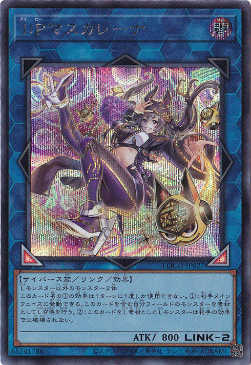 【プレイ用】I:Pマスカレーナ 【シークレット】 LOCH-JP027