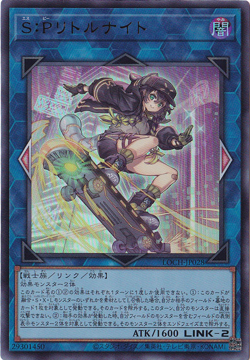 【プレイ用】S:Pリトルナイト 【ウルトラ】 LOCH-JP028