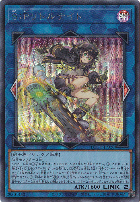 【プレイ用】S:Pリトルナイト 【シークレット】 LOCH-JP028