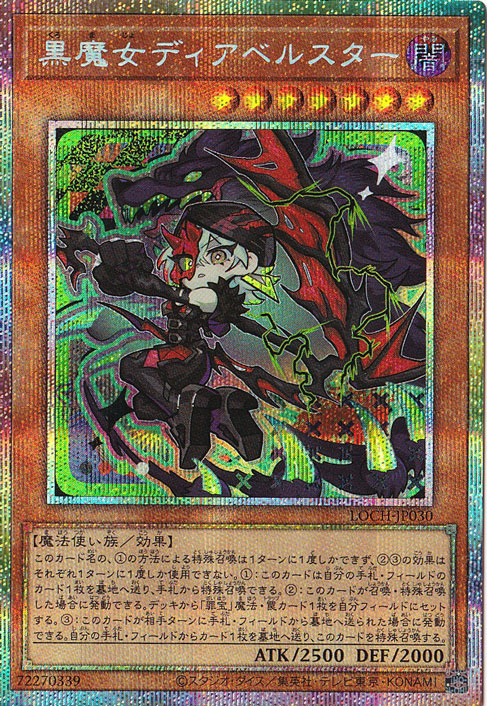 プレイ用】黒魔女ディアベルスター 【プリズマティックシークレット