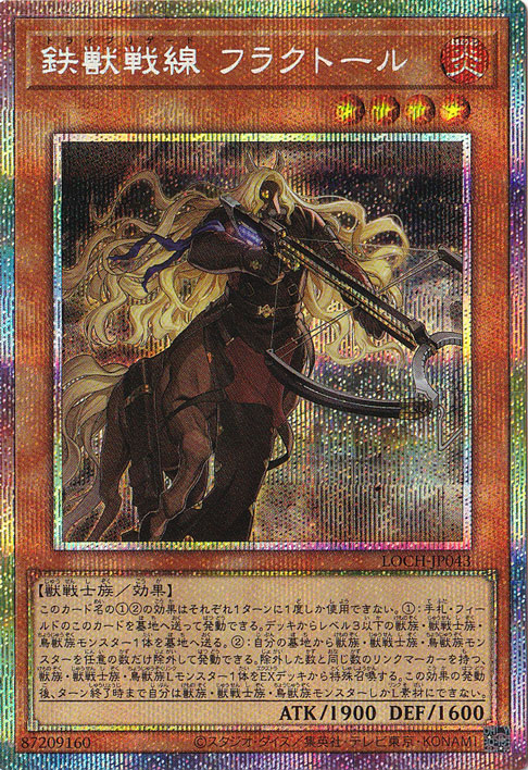 遊戯王　鉄獣プリズマ4枚セット プレイ用】鉄獣戦線 フラクトール 【プリズマティックシークレット