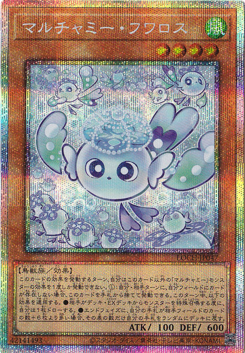 ★新弾特価★　【プレイ用】マルチャミー・フワロス 【プリズマティックシークレット】 LOCH-JP047