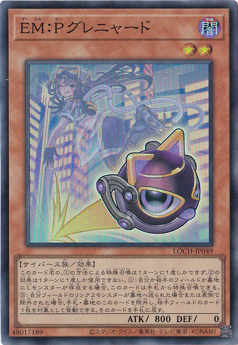 【プレイ用】EM:Pグレニャード 【スーパー】 LOCH-JP049
