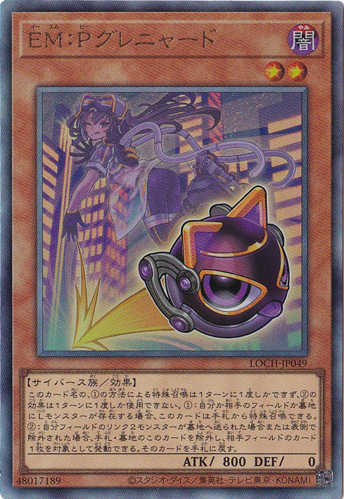 【プレイ用】EM:Pグレニャード 【アルティメット】 LOCH-JP049