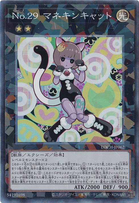 【プレイ用】No.29 マネキンキャット 【コレクターズ】 LOCH-JP062
