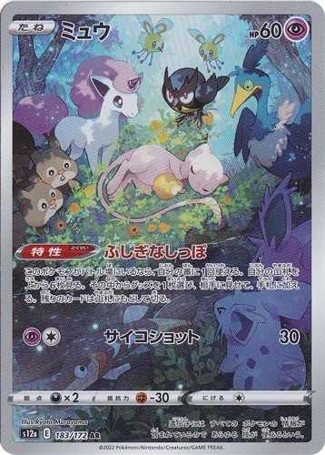 【プレイ用　裏面微キズ】ミュウ AR 183/172