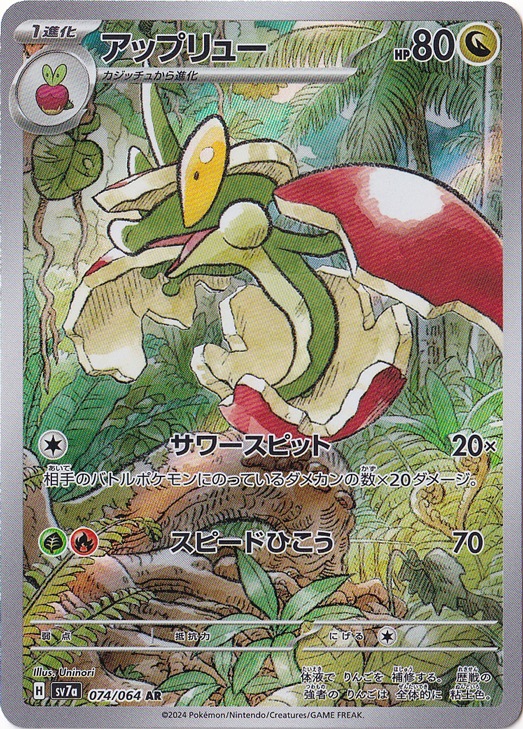 【プレイ用】アップリュー AR 074/064