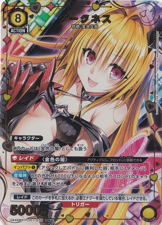 【プレイ用】ダークネス SR★ TLR-1-0301