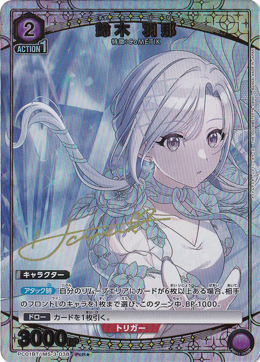 ☆新生活応援特価☆【プレイ用】鈴木 羽那 PcR★ IMS-3-0381