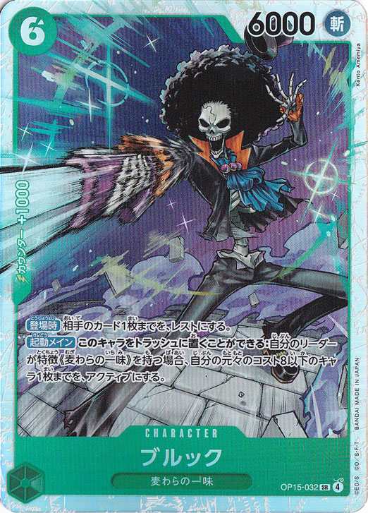 ☆特価中☆ブルック SR OP15-032