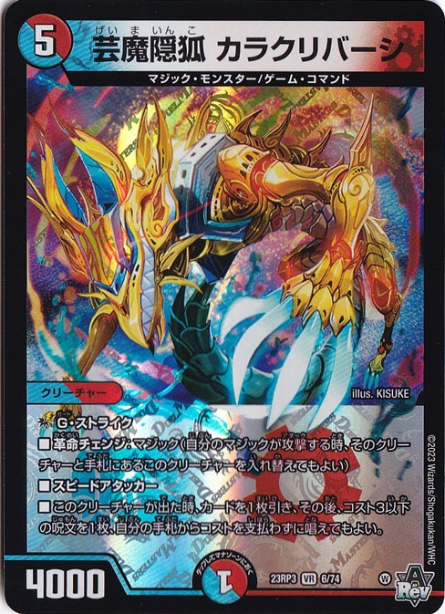 ☆特価中☆　【プレイ用】芸魔隠狐 カラクリバーシ [23RP3] VR 6/74