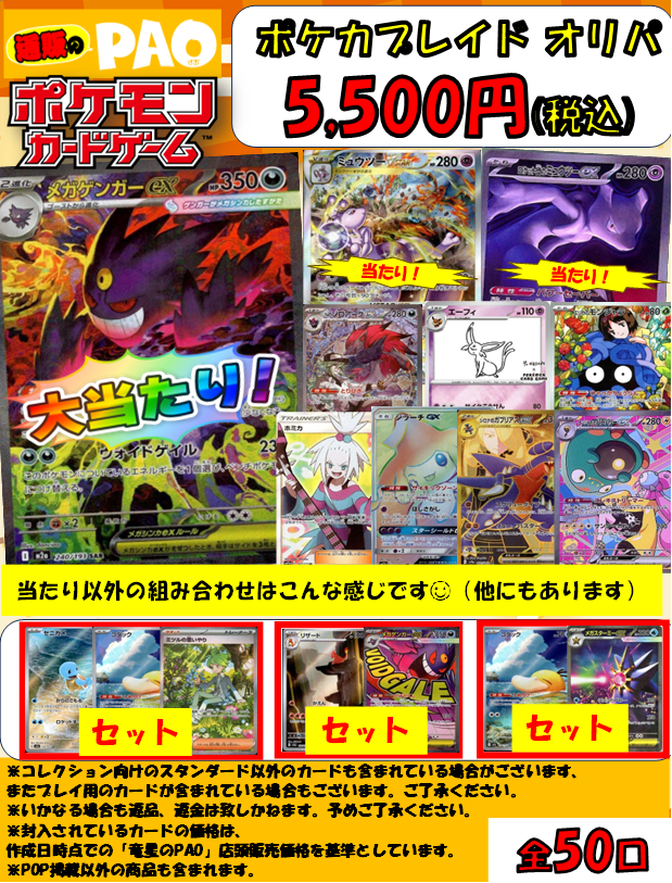 通PAOプレイドオリパ 　50口　<ポケカ> 　5,500円 　3月6日