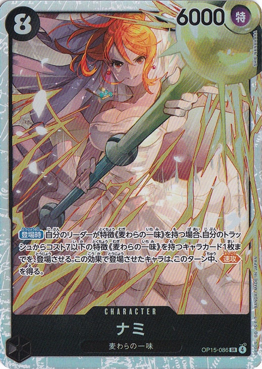 ☆特価中☆ナミ SR OP15-086