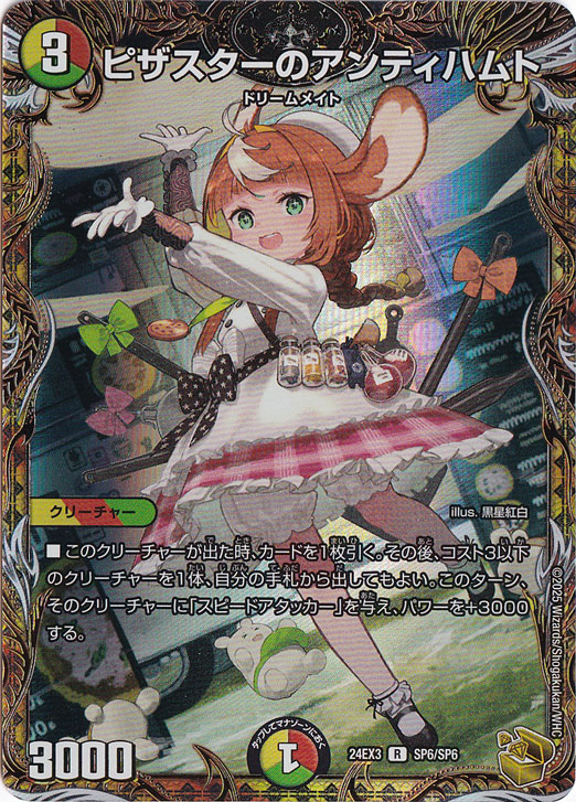 ピザスターのアンティハムト