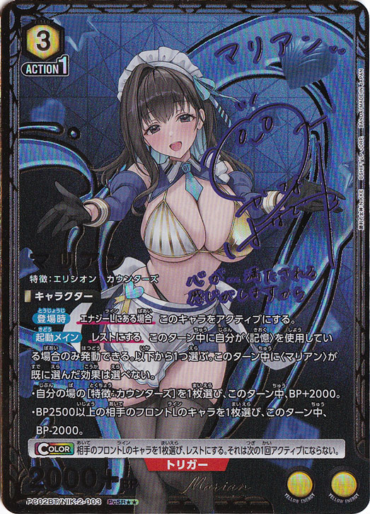 【プレイ用】マリアン PcSR★★ NIK-2-0032