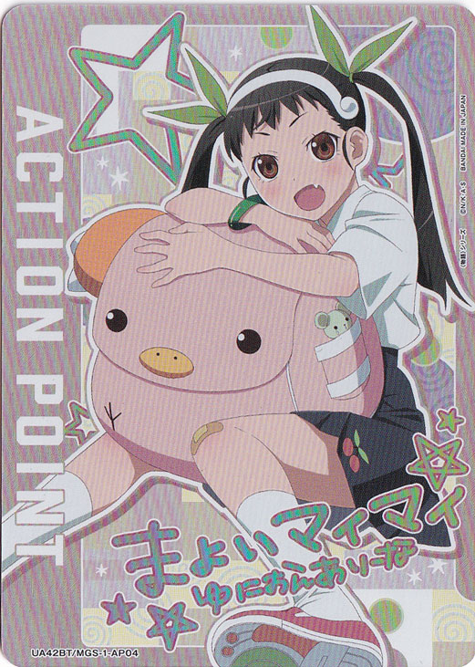 【プレイ用】ACTION POINT（八九寺 真宵） AP MGS-1-AP04