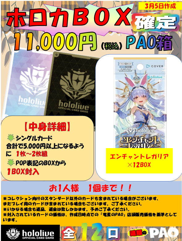 通販のPAO】｜トレカ専門店「竜星のPAO」の通販サイト