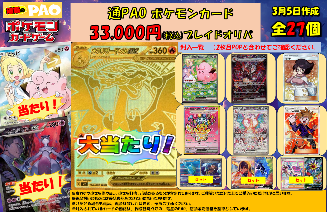 通販のPAO】｜トレカ専門店「竜星のPAO」の通販サイト