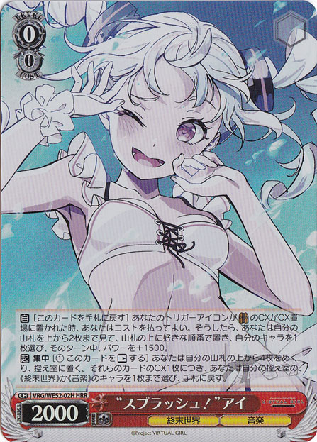 VRG⁄WE52VIRTUAL GIRL @ WORLD'S ENDヴァイスシュヴァルツ