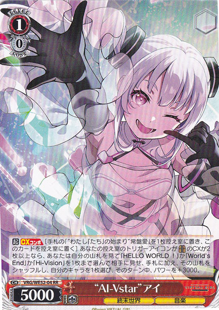 VIRTUAL GIRL @ WORLD'S END