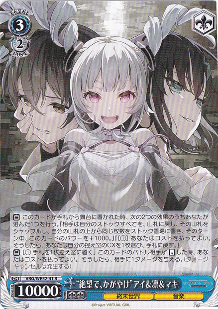 VIRTUAL GIRL @ WORLD'S ENDのシングルカード通販｜ヴァイス