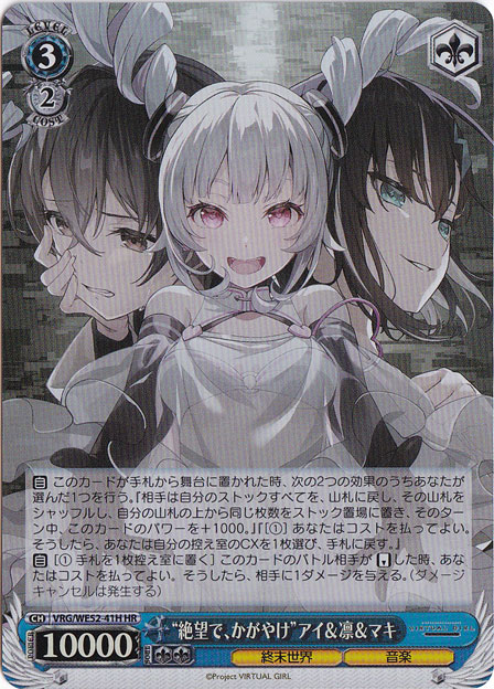 VIRTUAL GIRL @ WORLD'S ENDのシングルカード通販｜ヴァイス