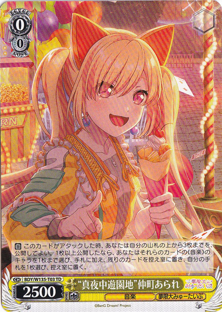 プレイ用】“真夜中遊園地”仲町あられ 【BDY】 W135-T03 TD｜ヴァイス