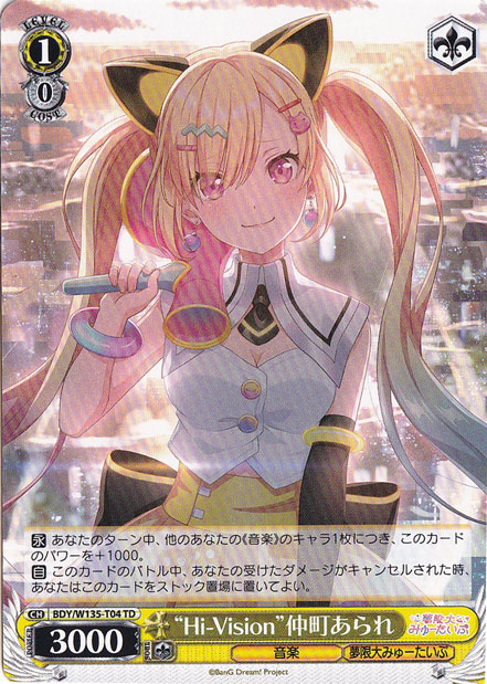 プレイ用】“Hi-Vision”仲町あられ 【BDY】 W135-T04 TD｜ヴァイス