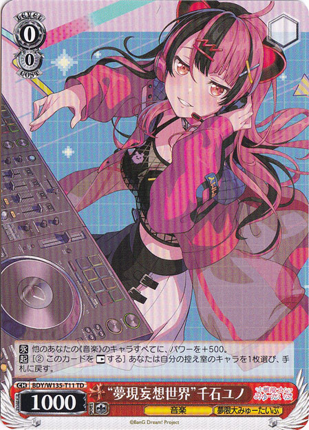 夢現妄想世界 千石ユノ sp プレイ用】“夢現妄想世界”千石ユノ 【BDY】 W135-T11 TD｜ヴァイス
