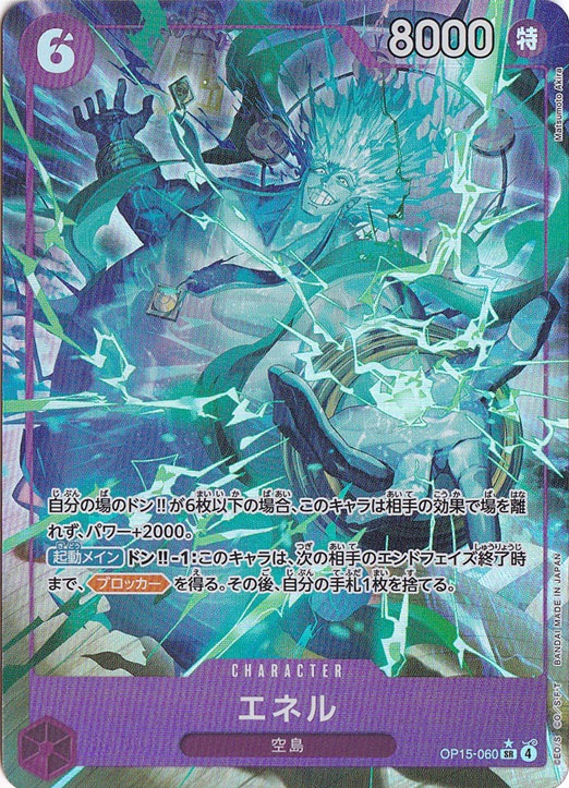 ★新弾特価★【プレイ用】エネル（パラレル） SR OP15-060