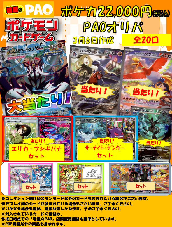通PAOオリパ <ポケカ>　22,000円　 20口 　3月6日