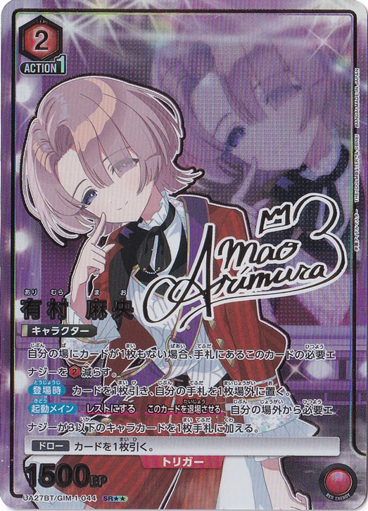 ☆特価中☆有村 麻央 SR★★ GIM-1-0442