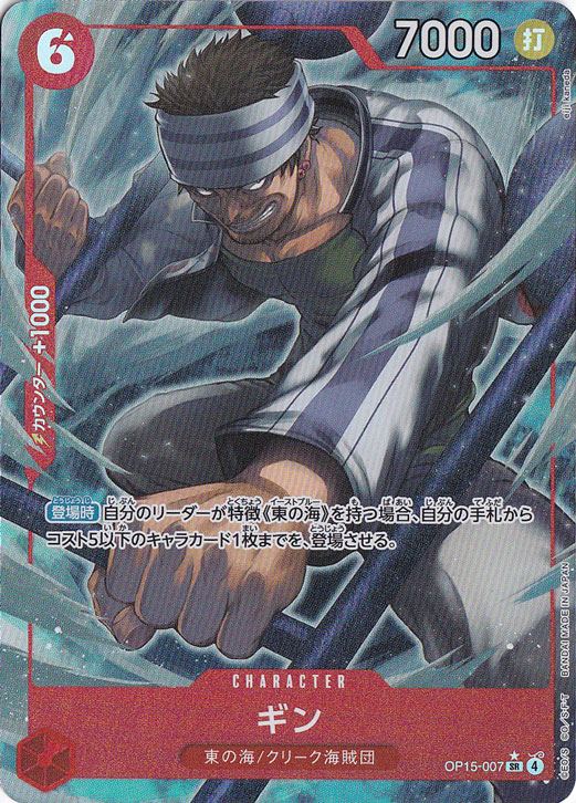 ★新弾特価★【プレイ用】ギン（パラレル） SR OP15-007