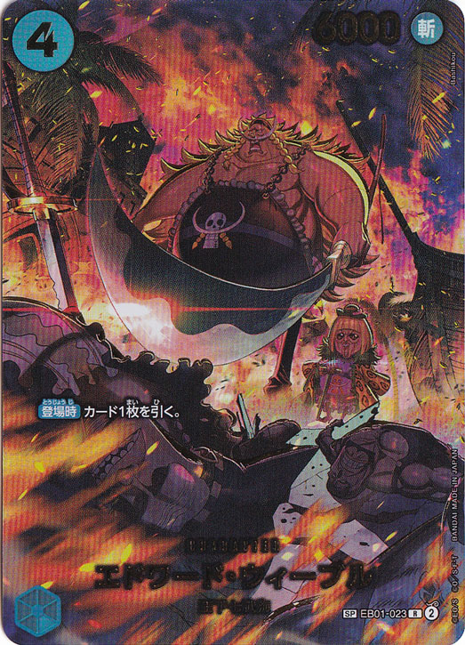 エドワード・ウィーブル SP EB01-023 R