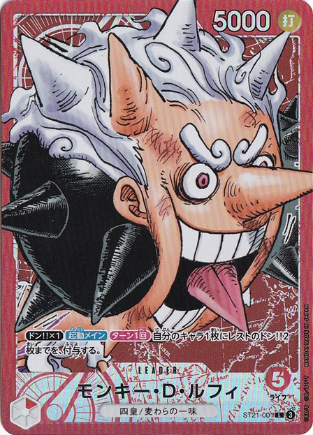 【プレイ用】モンキー・D・ルフィ（パラレル） L ST21-001 [驚き顔]