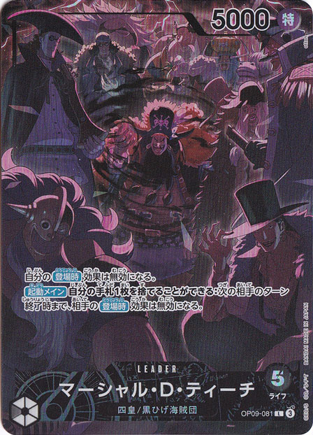 【プレイ用】マーシャル・D・ティーチ（パラレル） L OP09-081 [ENGLISH 2ND ANNIVERSARY]