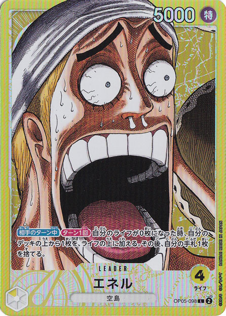 エネル（パラレル） L OP05-098 [驚き顔]