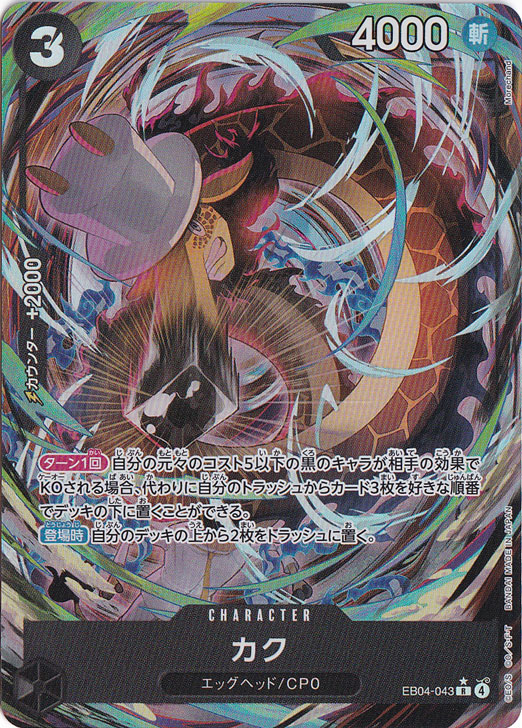 カク（パラレル） R EB04-043