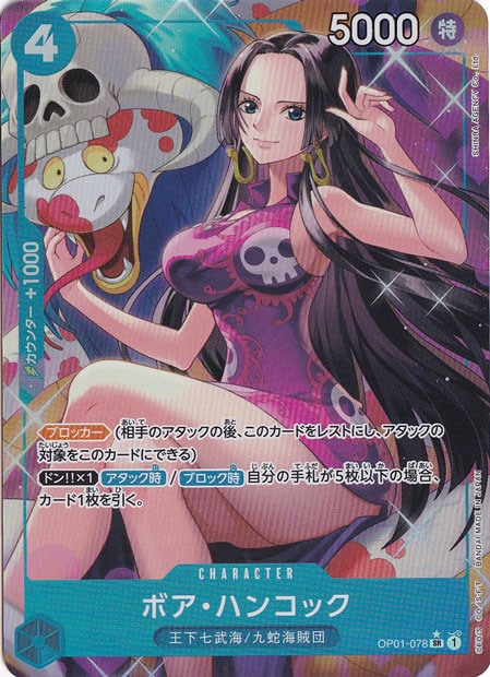 【プレイ用】ボア・ハンコック（パラレル） SR OP01-078 [illust.SHINRA AGENCY Co..Ltd.]