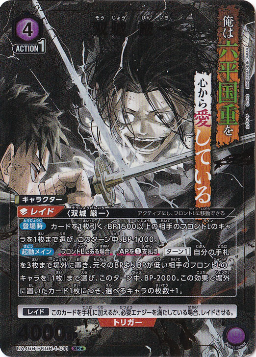 【プレイ用】双城 厳一 SR★ KGR-1-0111
