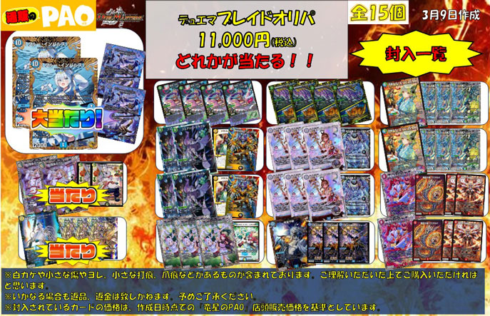 <デュエマ>　プレイドオリパ　11,000円　全15口　3月9日