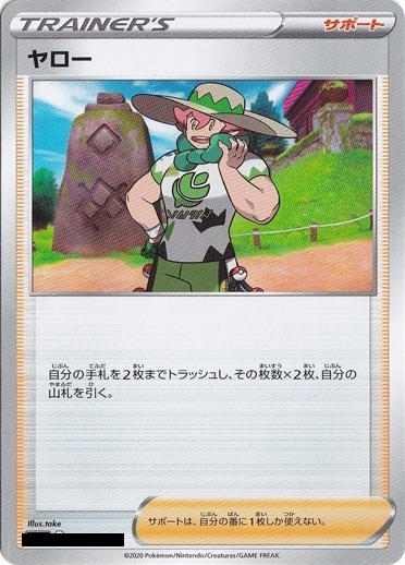 【プレイ用】ヤロー